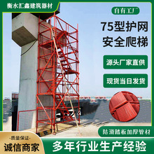 籠式安全爬梯 提升施工安全的關(guān)鍵設(shè)備